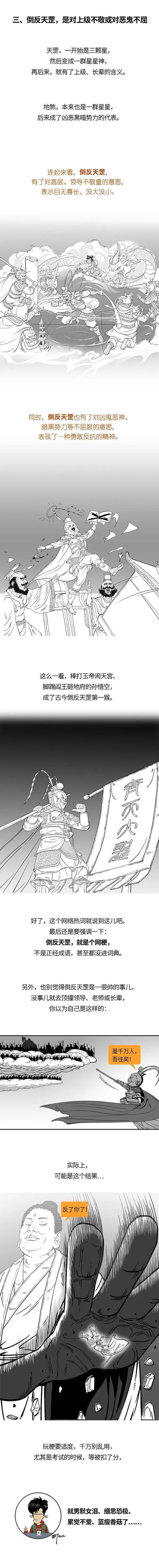 不知道倒反天罡啥意思，还怎么玩梗？