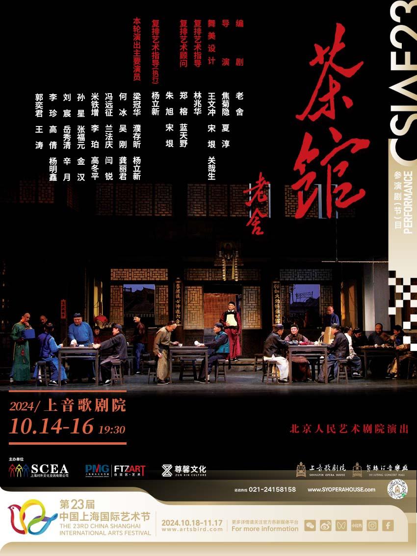 王茜华 开票| “北京人艺”携5部大戏来了！