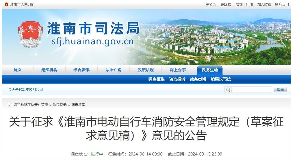 事关电动自行车！淮南公开征求意见