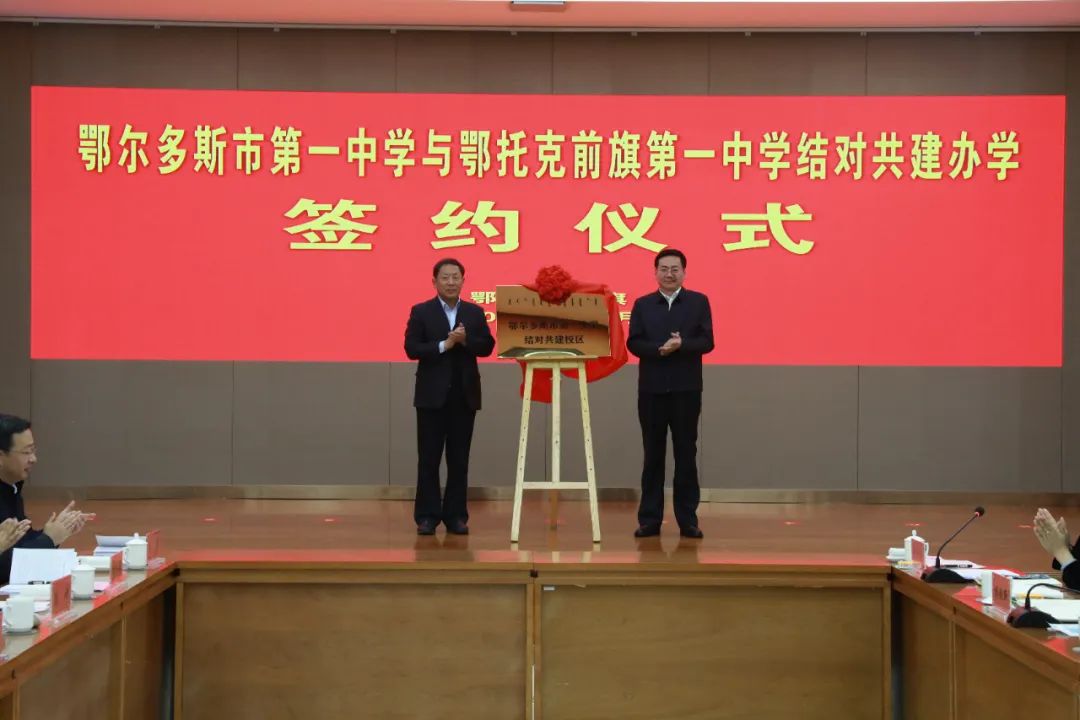 与此同时,鄂托克前旗分别与江苏省徐州市云龙区,内蒙古师大附中
