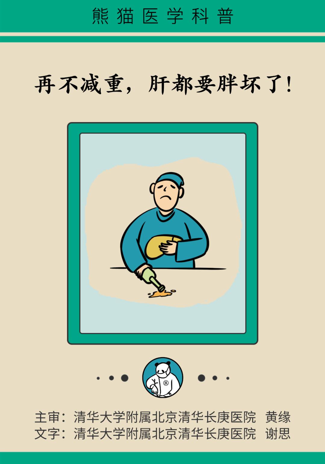 减肥就能消除脂肪肝？减得不对还加重