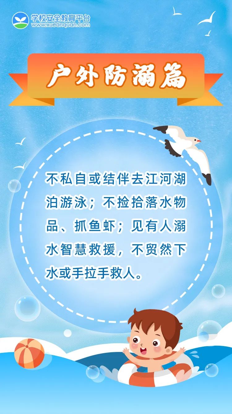 暑假过半,严防溺水提醒!这些安全知识请转给学生和家长