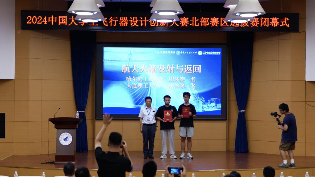 2024中国大学生飞行器设计创新大赛(北部赛区)选拔赛在沈阳成功举办