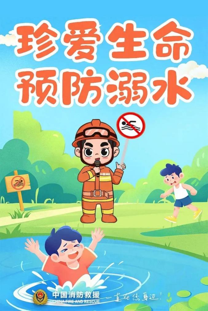 防溺水安全提示,和孩子一起牢记!