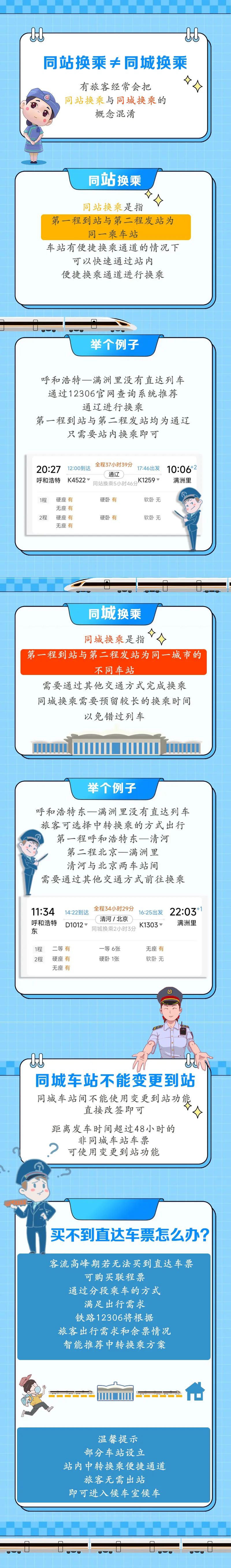 同站换乘？同城换乘？区别大了！_澎湃号·政务_澎湃新闻-The Paper