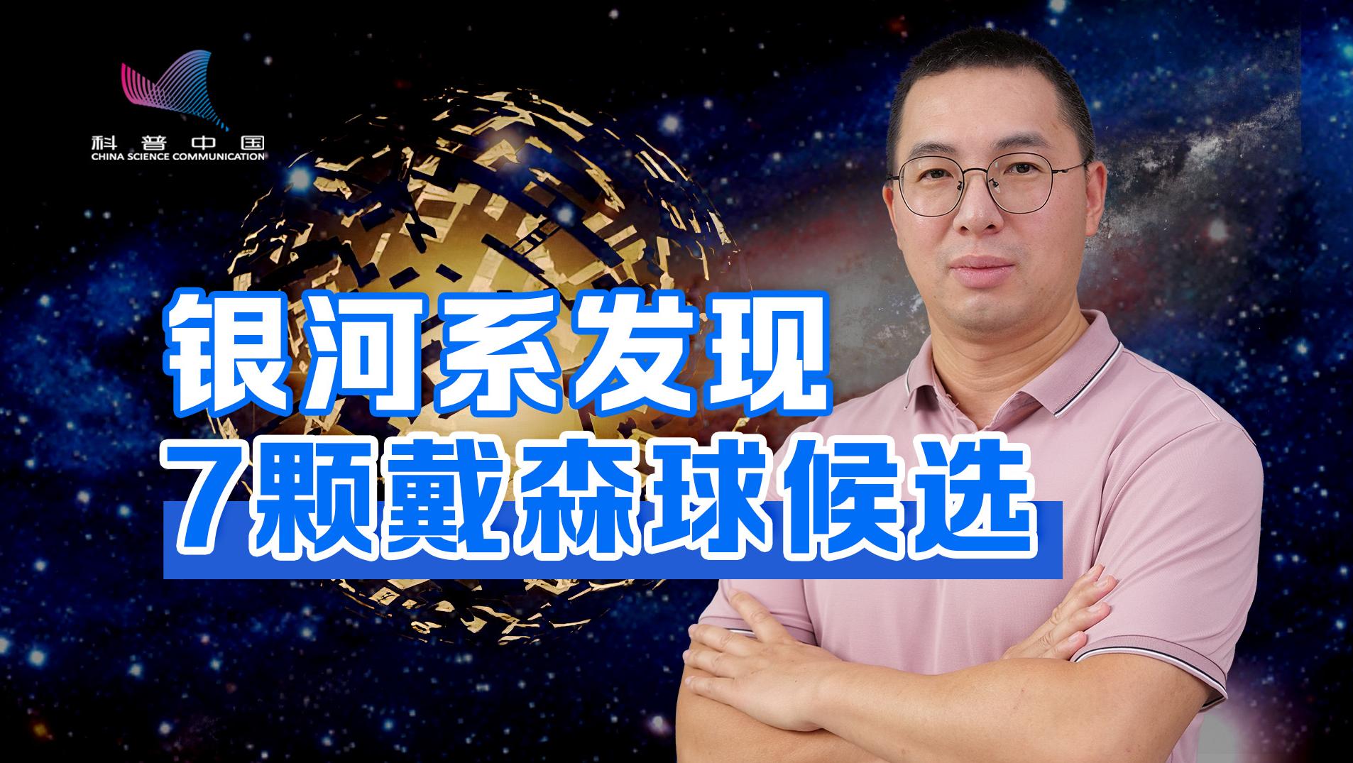 瑞典科学家发现7个戴森球候选体，银河系中存在高等外星文明吗？