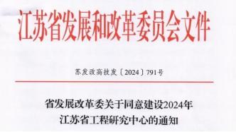 中国电信天翼物联通过江苏省新一代融合物联网工程研究中心认定