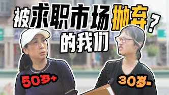 56岁妈妈40度高温还在找工作，退不了休就得这么拼?