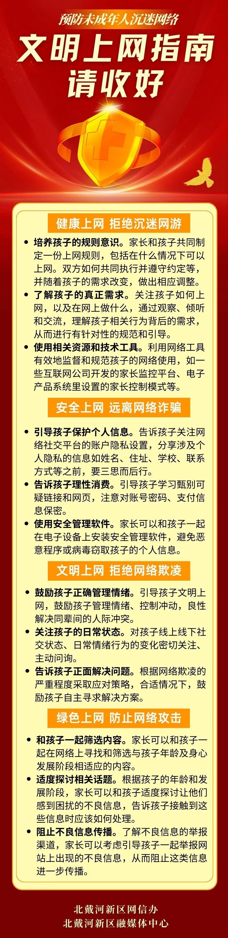 【网络普法】长图丨预防未成年人沉迷网络 文明上网指南请收好