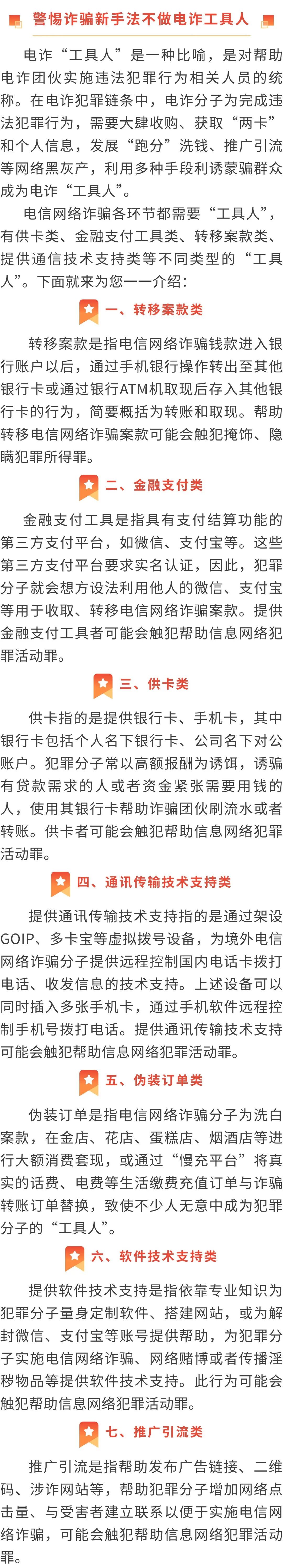反诈】一文带你读懂什么是电诈“工具人”