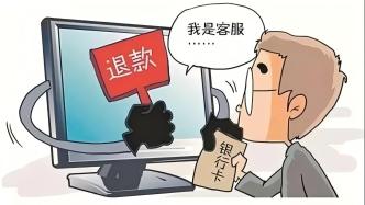 樊祜玺 | 运用场景化标准认定电诈犯罪中“不特定多数人”