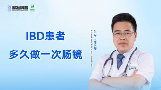 IBD患者多久做一次腸鏡？