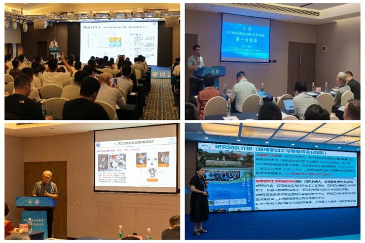 _ 2024全国电化学加工技术研讨会 _国家精密微特电机工程技术研究中心