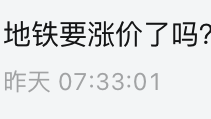 上海地鐵要漲價了？有些地鐵站需要改名？專業人士回應→