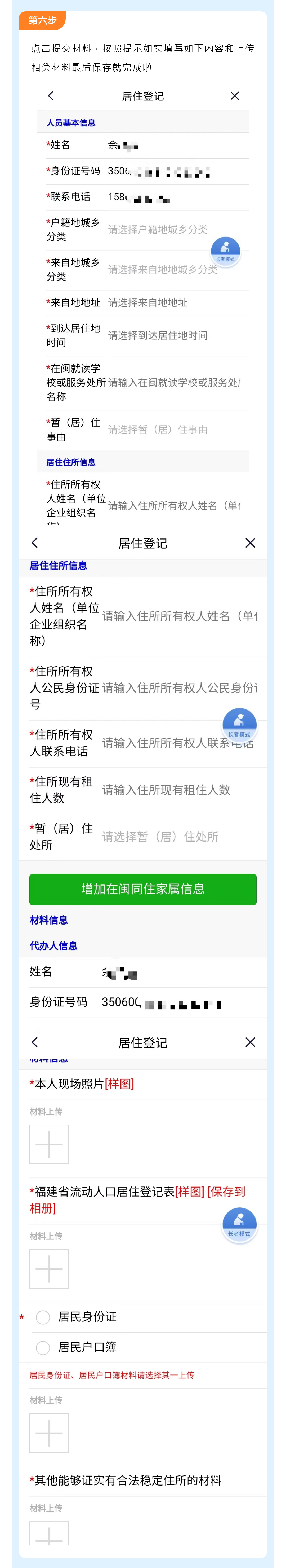 闽政通app图片