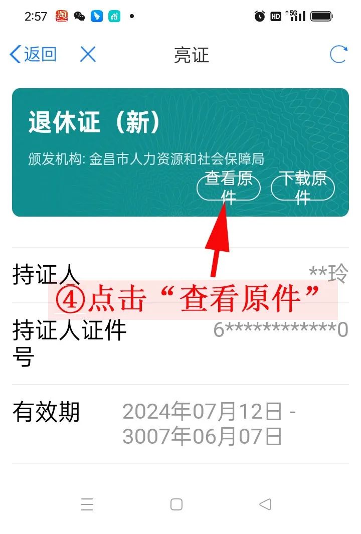 退休证可以申领电子版的啦！看这里！
