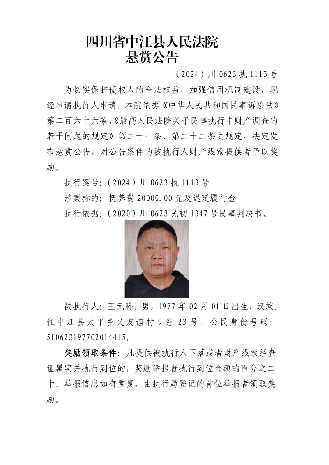 开朗网友悬赏令图片