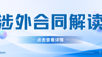 非涉外合同能否通过协议约定由境外法院管辖？