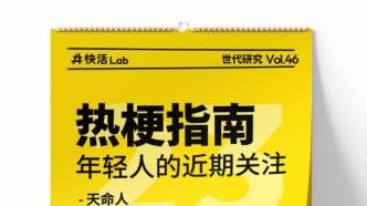 一周热梗｜为君祝福，周六我还是打工“天命人”