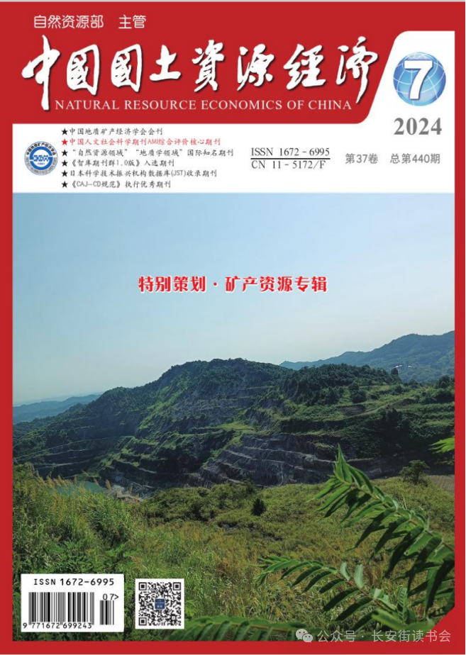 「期刊推荐」长安街读书会第20240803期干部学习核心期刊目录