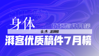 身体7月榜｜年轻人，深受脱发困扰