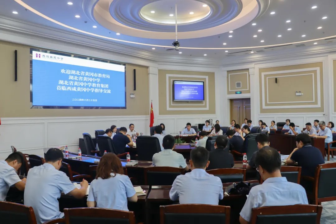 萍乡黄冈中学_西咸新区黄冈泾河学校调研_黄冈中学教育合作