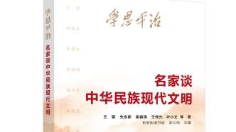 「好書推薦」盧新寧：讀《學思平治——名家談中華民族現代文明》守護漢語，讓文化的血脈綿延