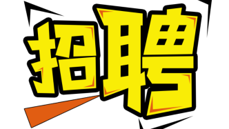 18名！鄂尔多斯这所学校招兼职教师→