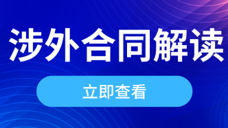 签订国际贸易合同需要注意哪些问题？