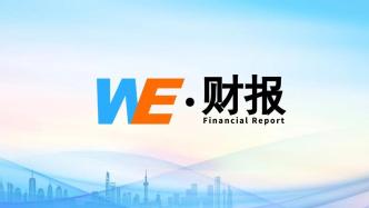 成都银行上半年净利润同比增10.6%至61.67亿元