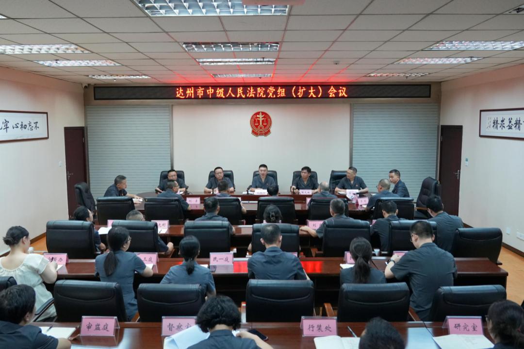 会议强调一切实抓好调研精神的贯彻落实全市法院要通过党组会,庭务会