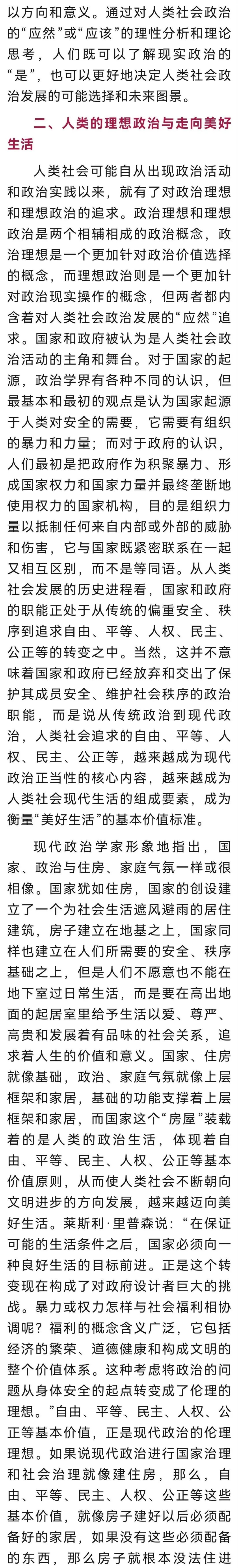 「教育强国」戴木才:美好生活与现代政治伦理的基本问题