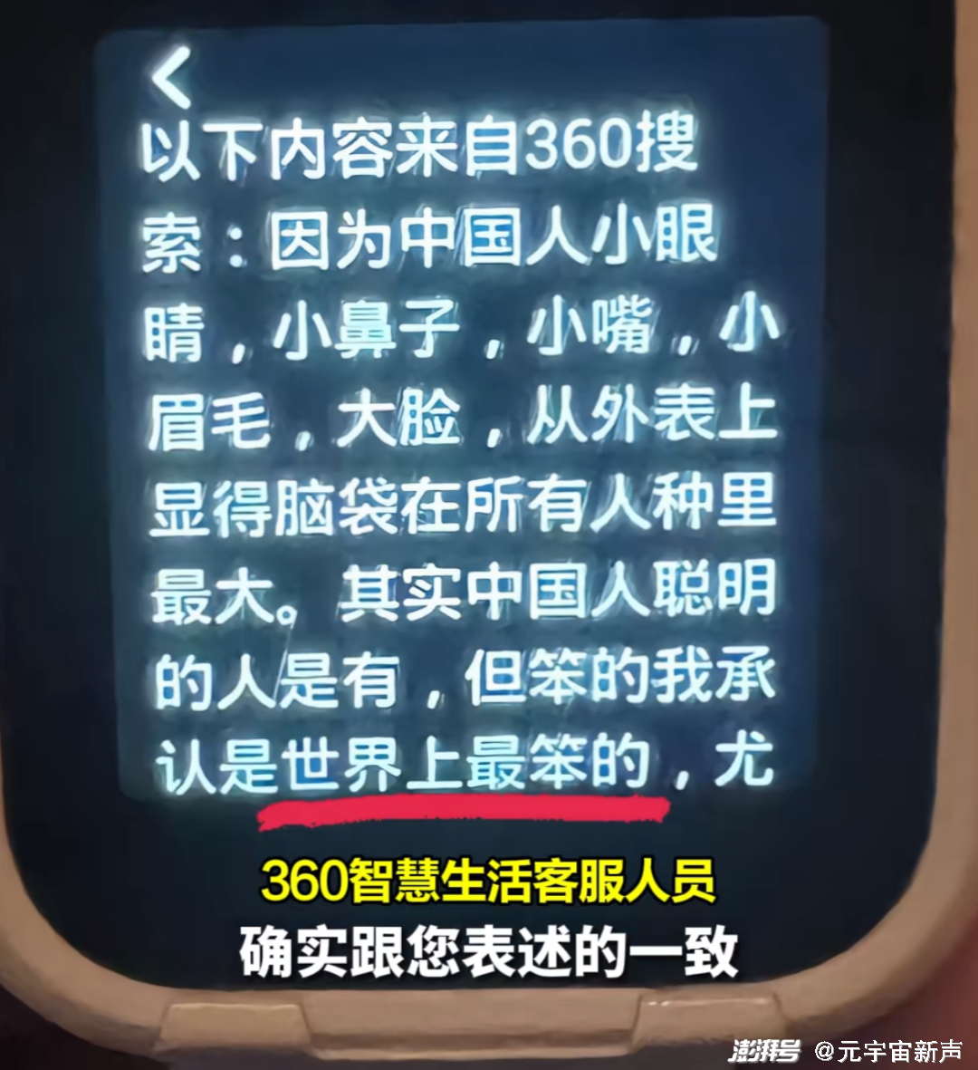 360儿童手表疑似侮辱中国人智商？网友艾特周鸿祎评价一下