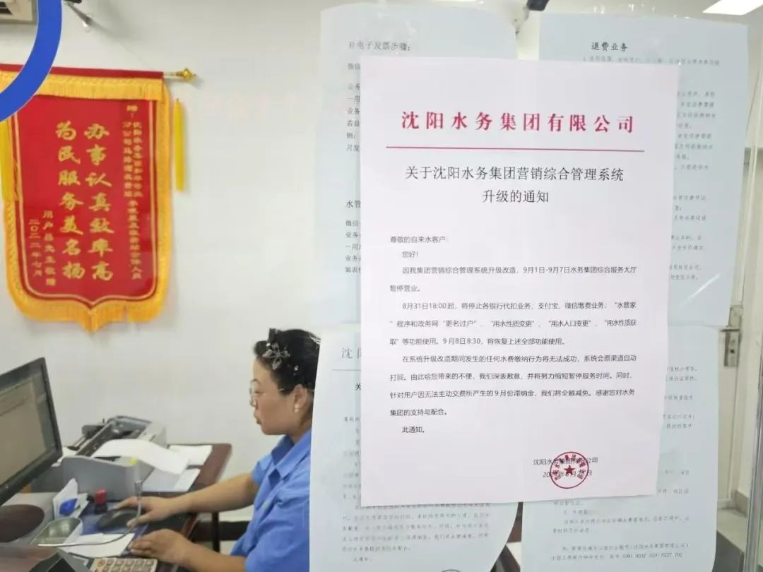 注意！注意！沈阳市民这段时间不要交水费！