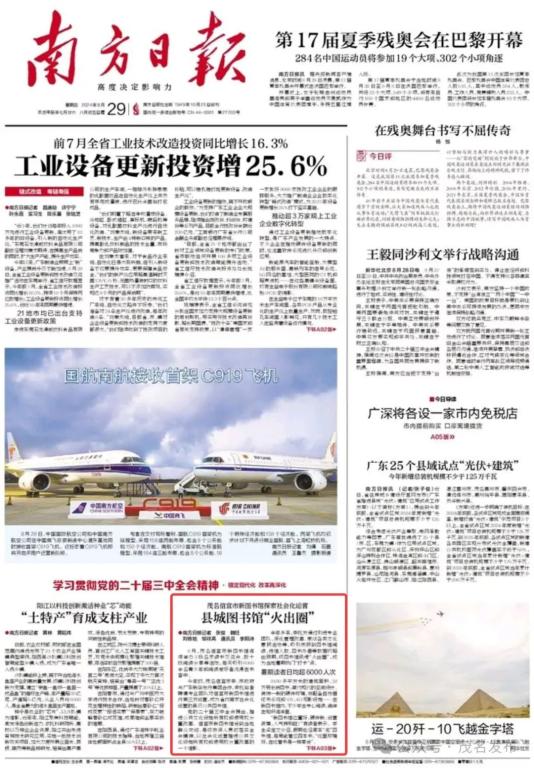 《南方日报》头版报道|茂名信宜市图书馆"火出圈",很city!