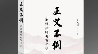 傳銷案經(jīng)辯護(hù)后，終獲緩刑 丨藍(lán)天彬律師