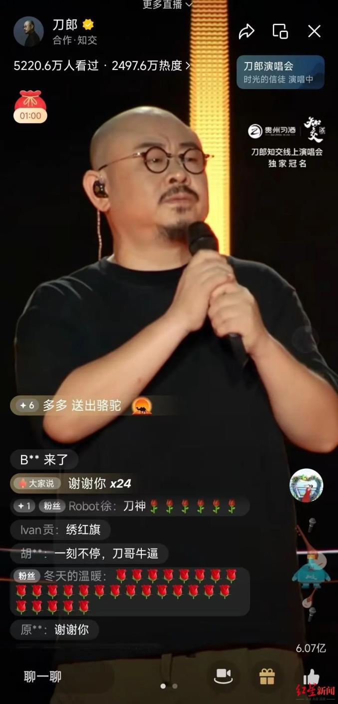 刀郎线上演唱会刷屏！超5200万人观看，唱了多首老歌