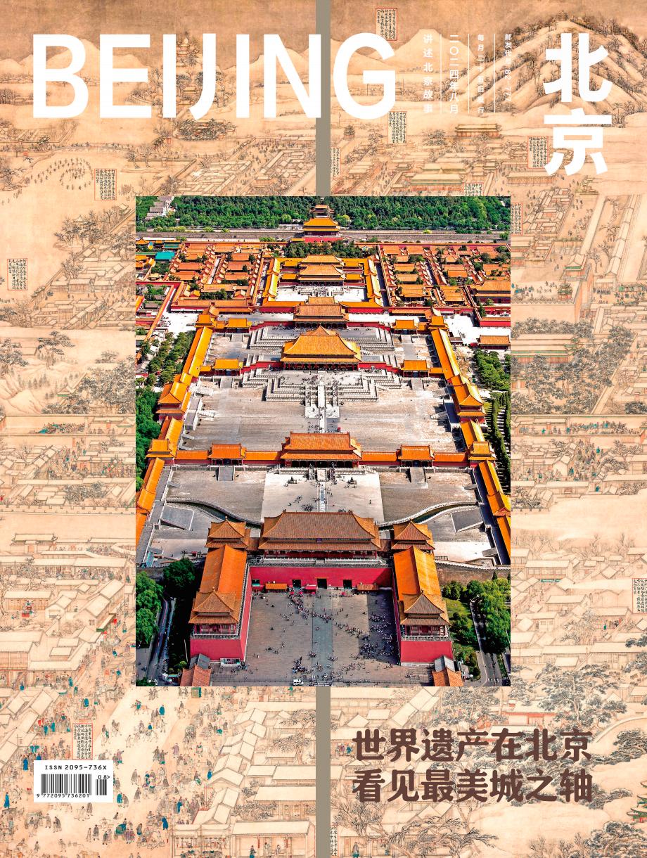 1921年 北京 写真多数 北京現地刊行 検索:順天府 皇城 角楼 四九 1921年 北京 写真多数 北京現地刊行 検索:順天府 皇城 角楼 四九