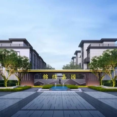 锦绣嘉园,开启锦绣人生!