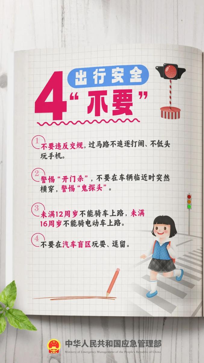 新学期开学温馨提示图片