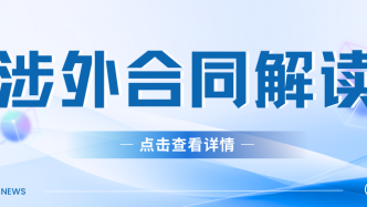 意思自治原则在涉外合同中的适用有哪些？