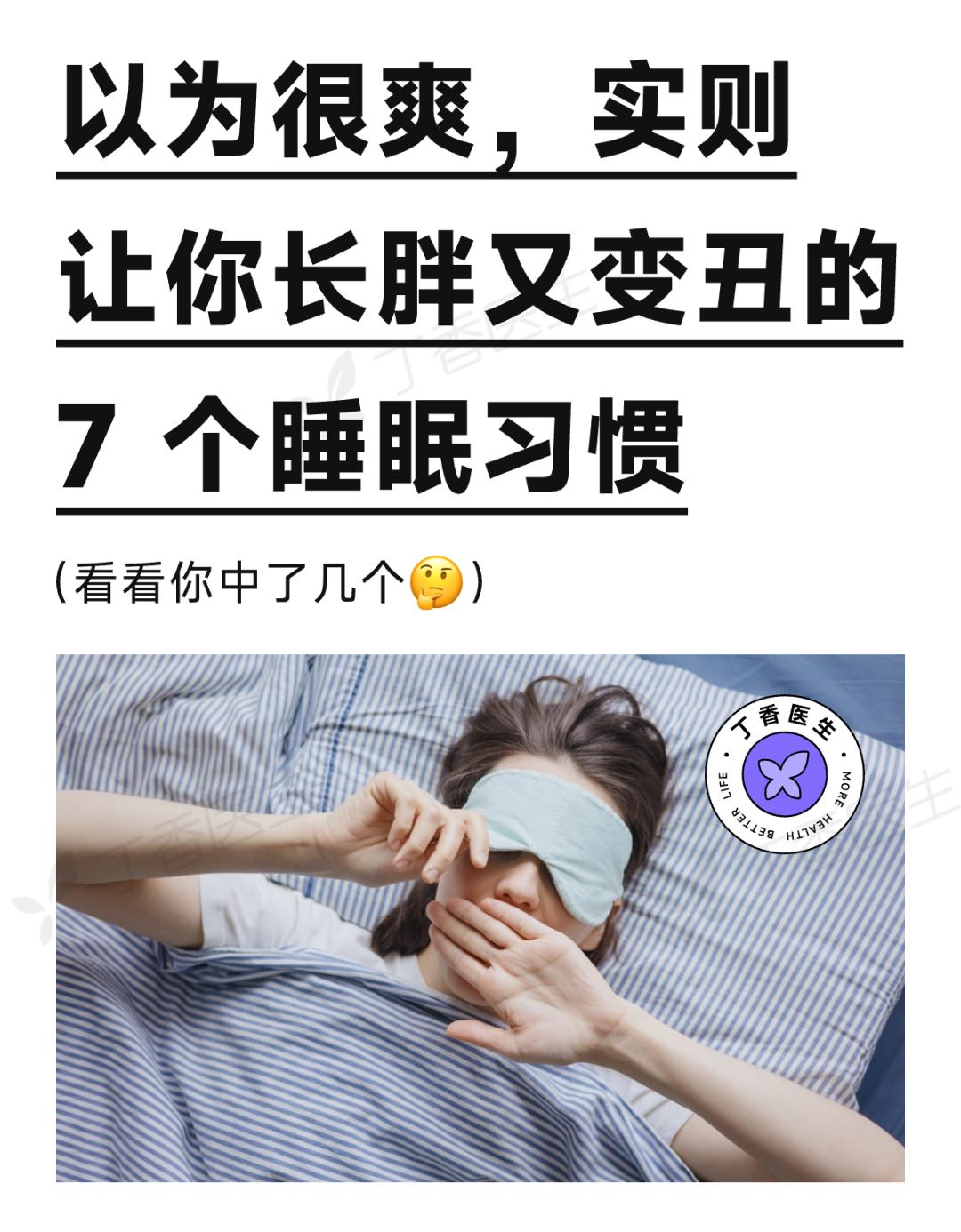 以为很爽，实则让你长胖又变丑的7个睡眠小习惯_澎湃号·湃客_澎湃新闻-The Paper