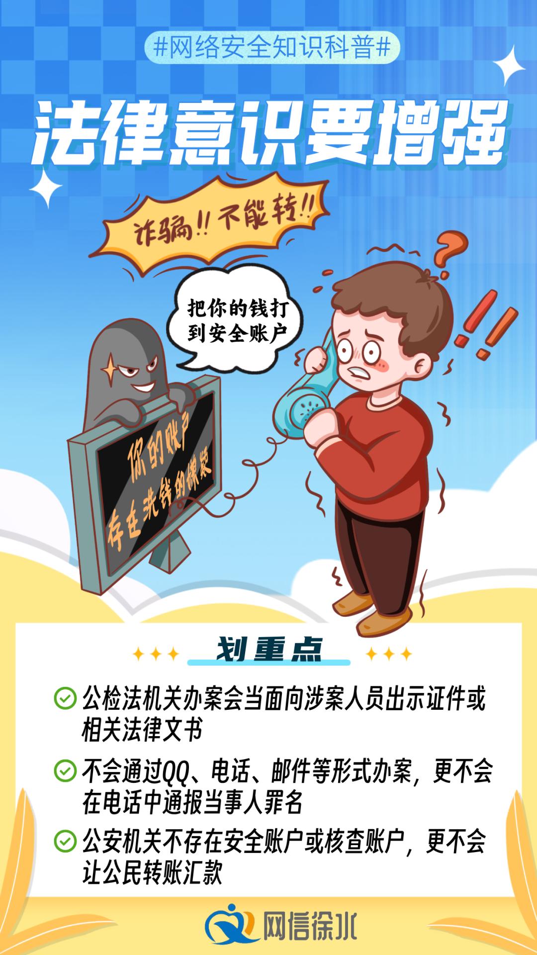 网络安全教育漫画海报图片