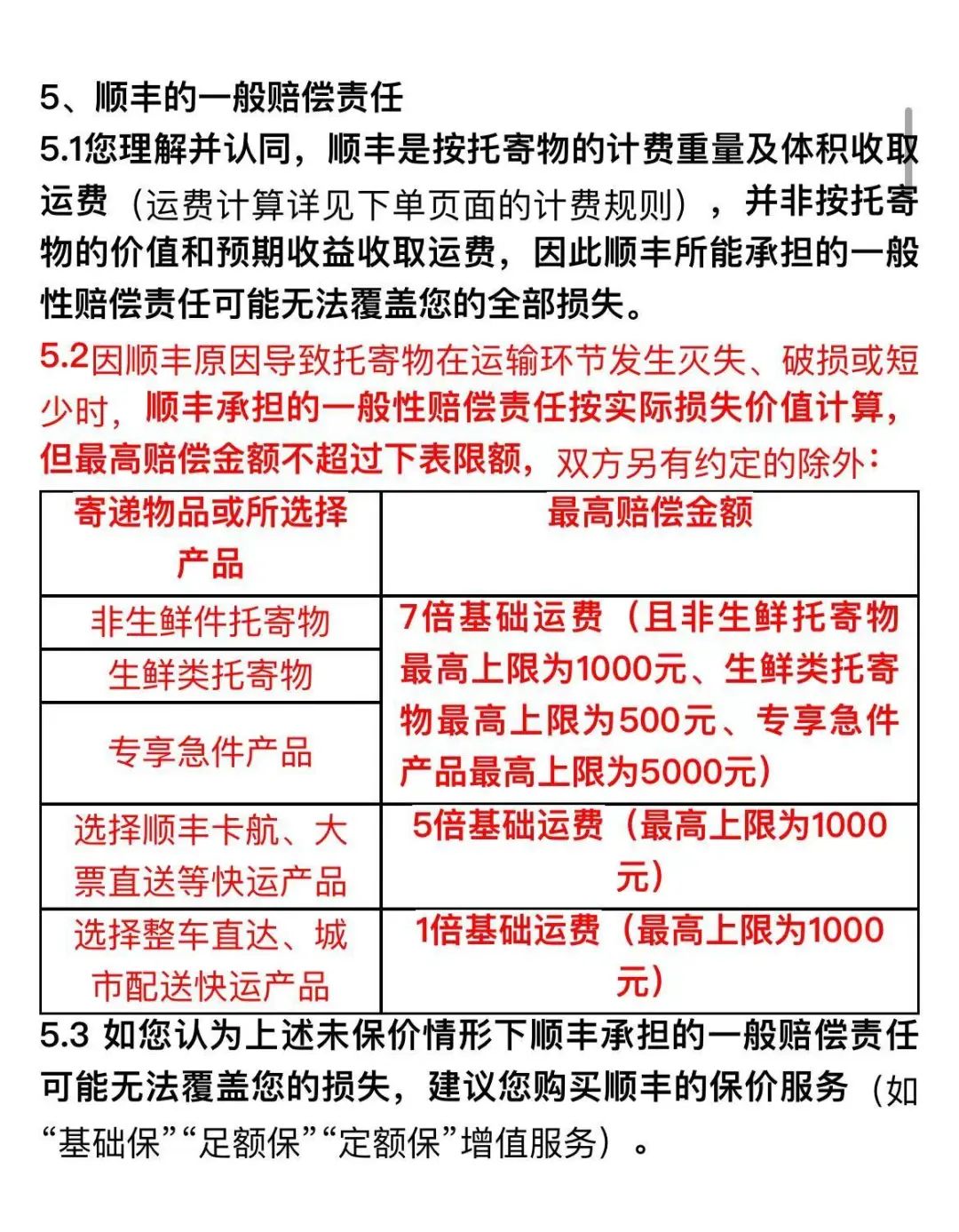 它的成本不一样,就一个标准来赔偿,有可能对消费者是不公平的,要不就