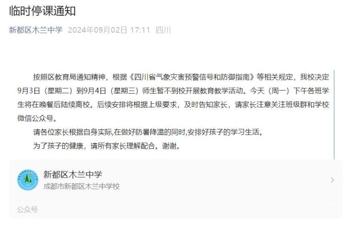 刚开学,多地又紧急通知:停课!_澎湃号·媒体_澎湃新闻-The Paper