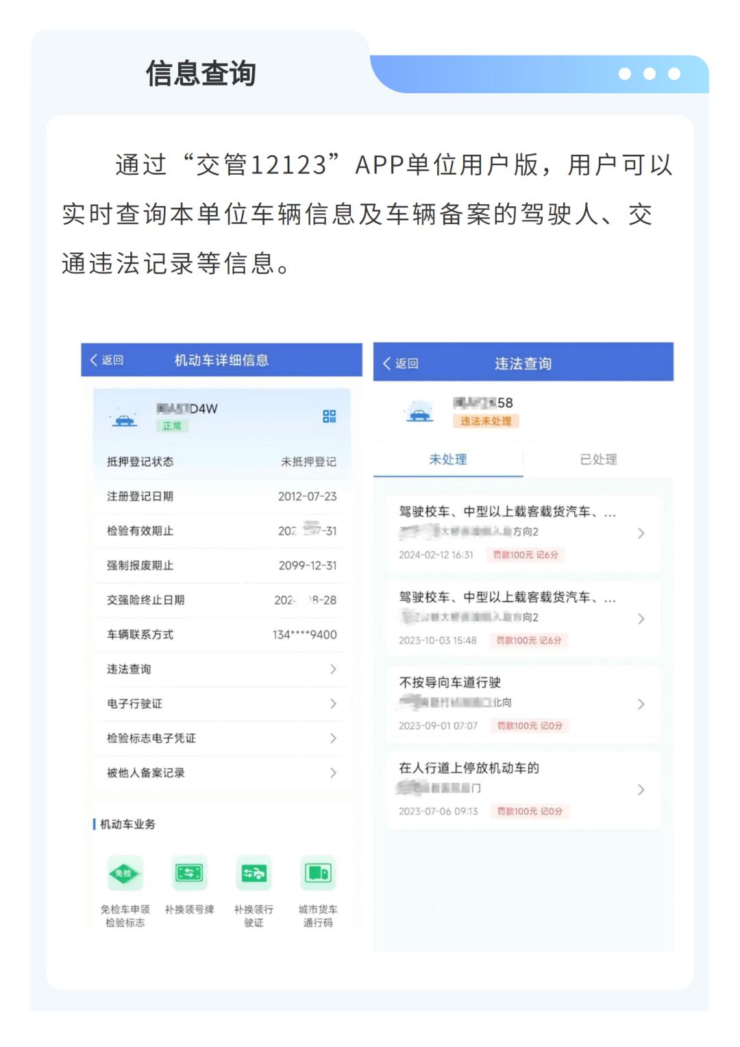 新上线的交管12123app单位用户版如何使用?