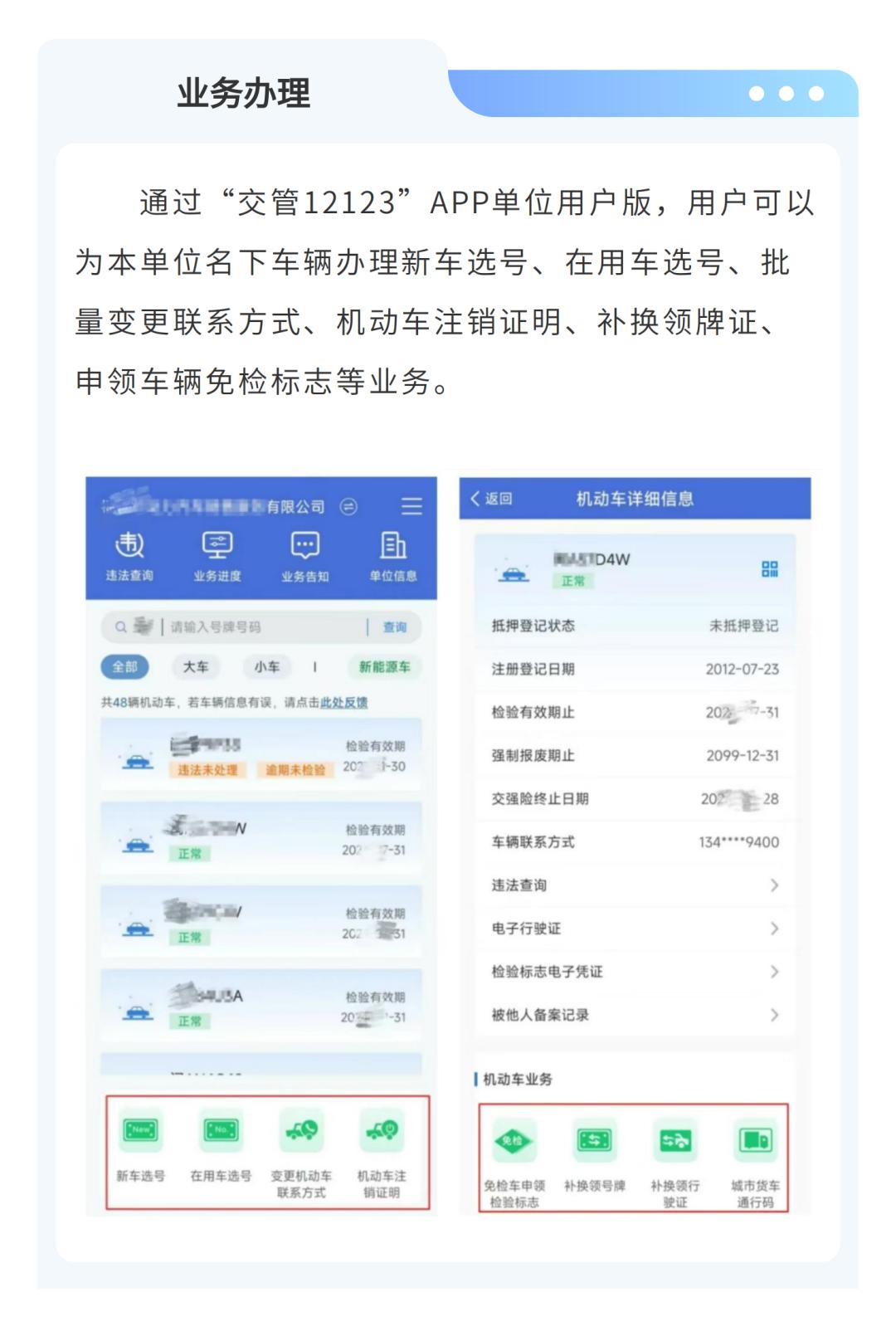 新上线的交管12123app单位用户版如何使用?