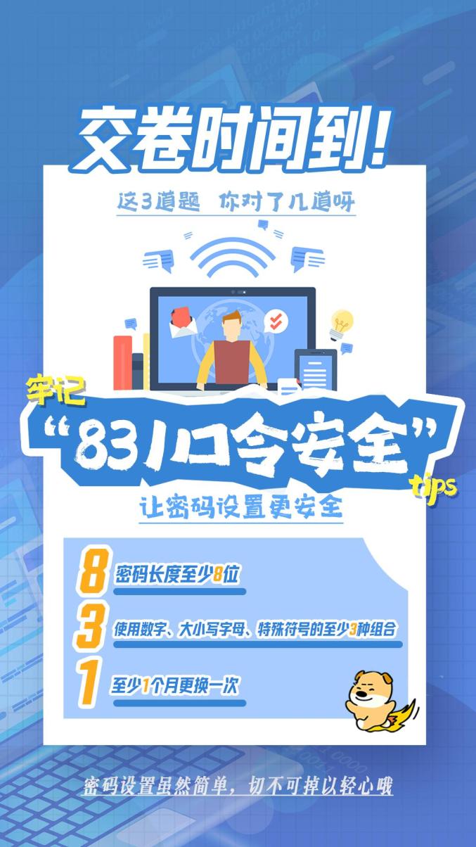 22324濠江论坛最新消息，连接解答解释落实：【网络安全】3种信号在说「危险」！牢记“831”口令安全tips，赶紧来测一测