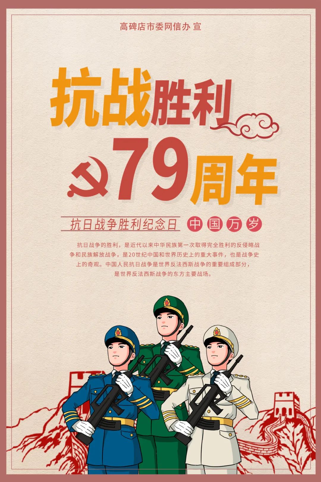 【抗日战争胜利纪念日】原创海报|铭记历史,珍爱和平