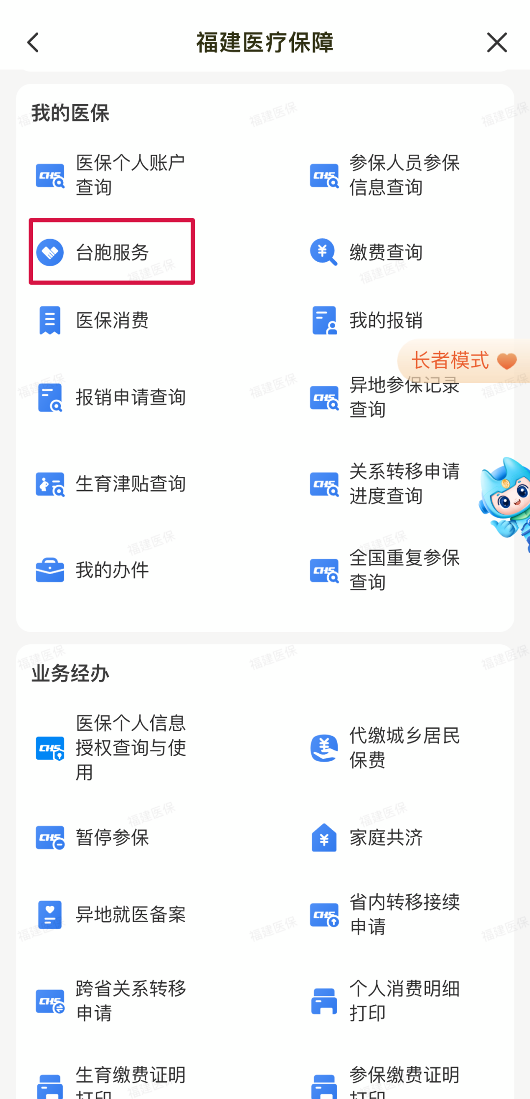 闽政通app官方下载图片